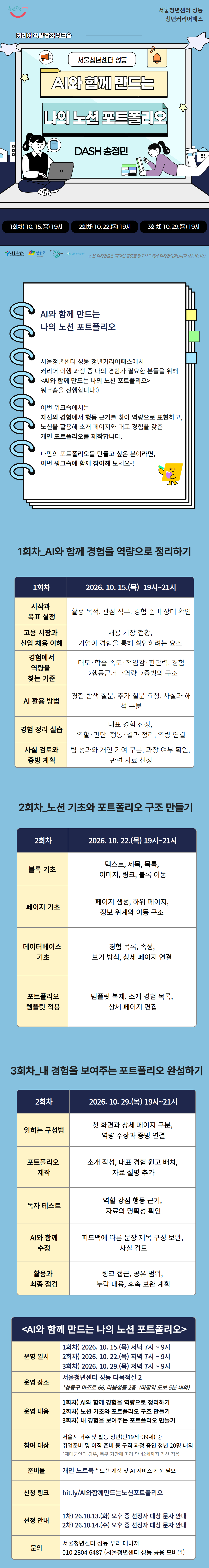 서울청년센터 성동 청년커리어패스 AI와 함께 만드는 나의 노션 포트폴리오 참여자 모집